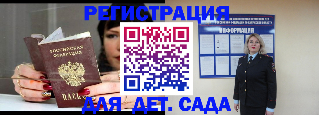 временная регистрация для школы в Рославле