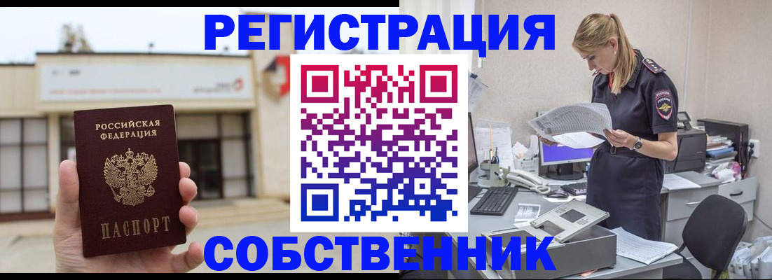 прописка 2025 в Рославле