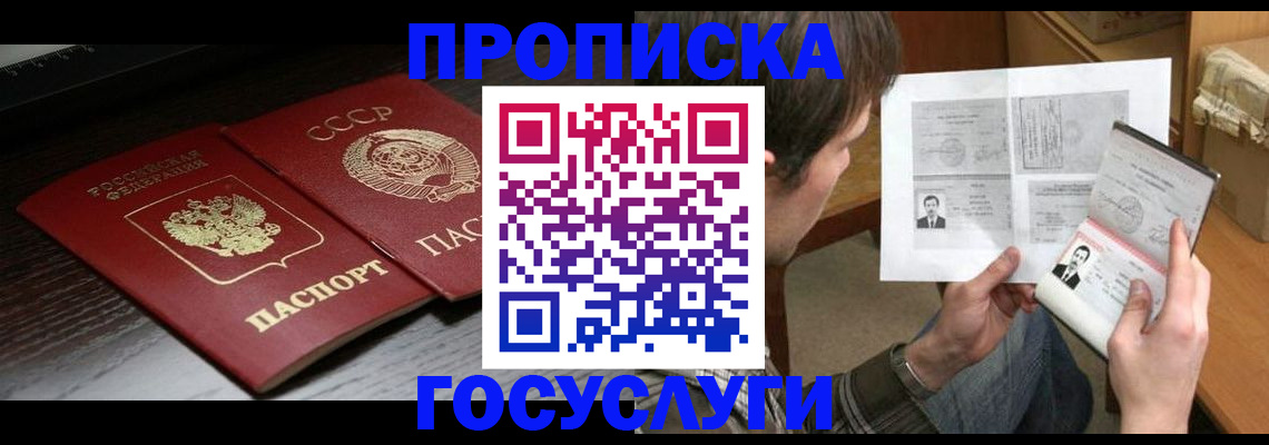 прописка для военкомата в Рославле