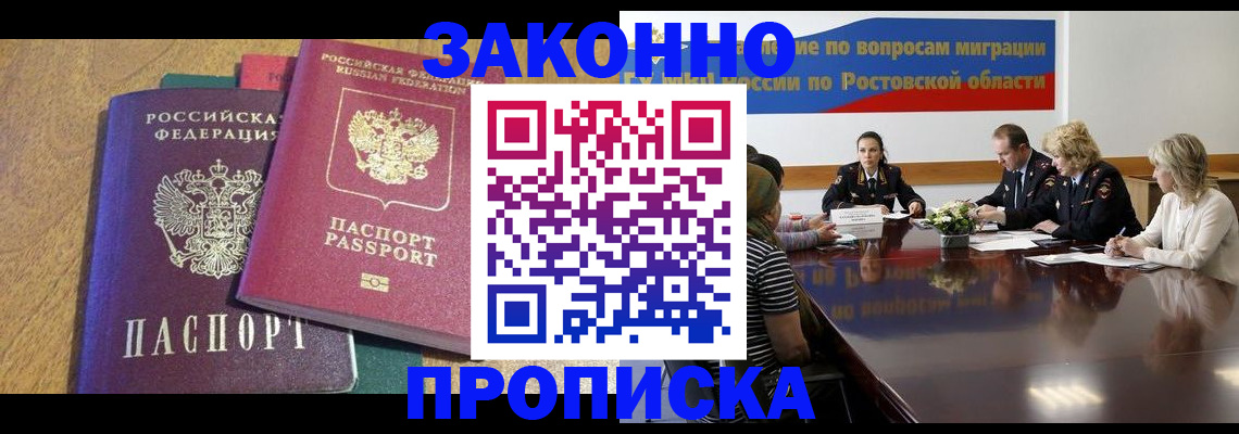 временная регистрация купить в Рославле