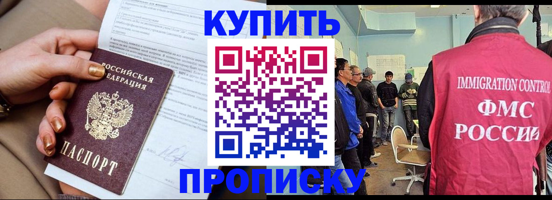 прописка штамп в Рославле