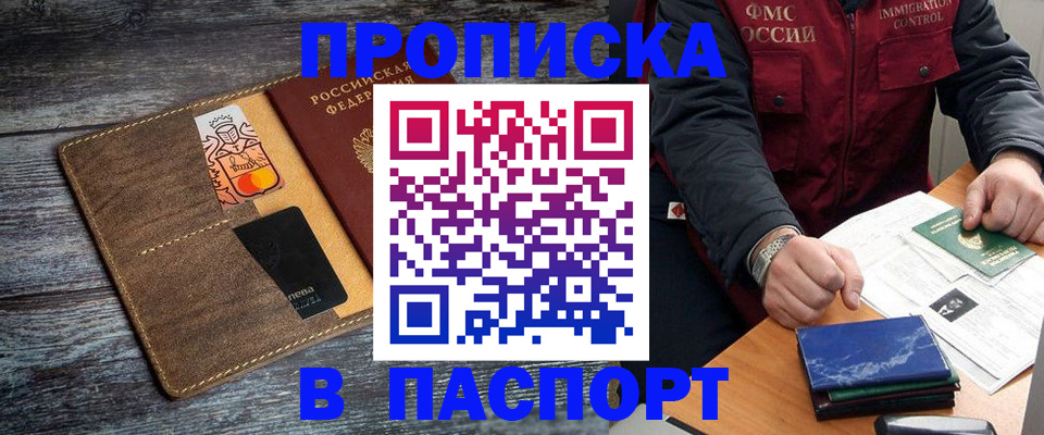 прописка гарантия в Рославле